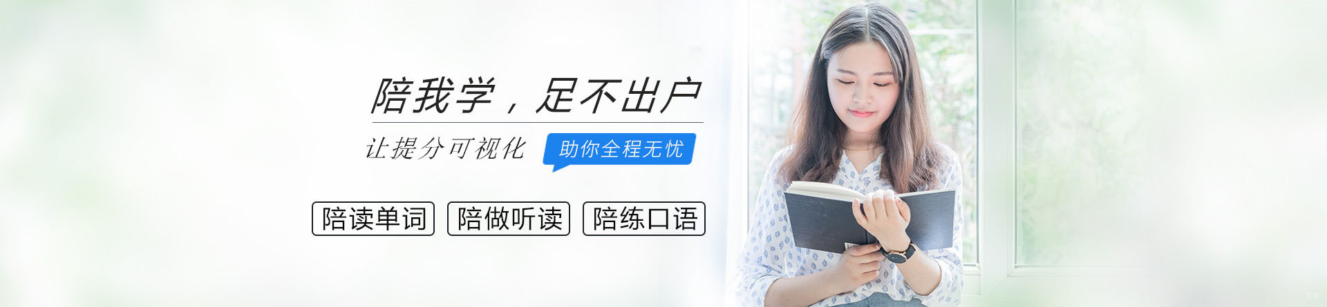 上海陪我学