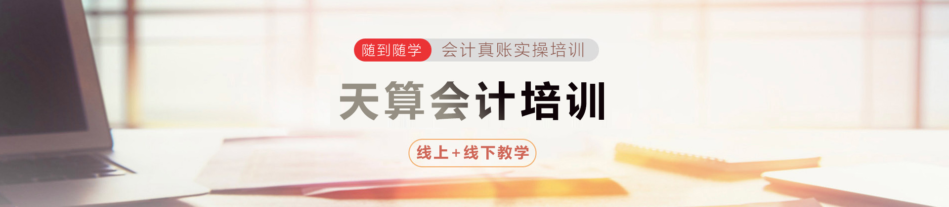 沈阳天算会计