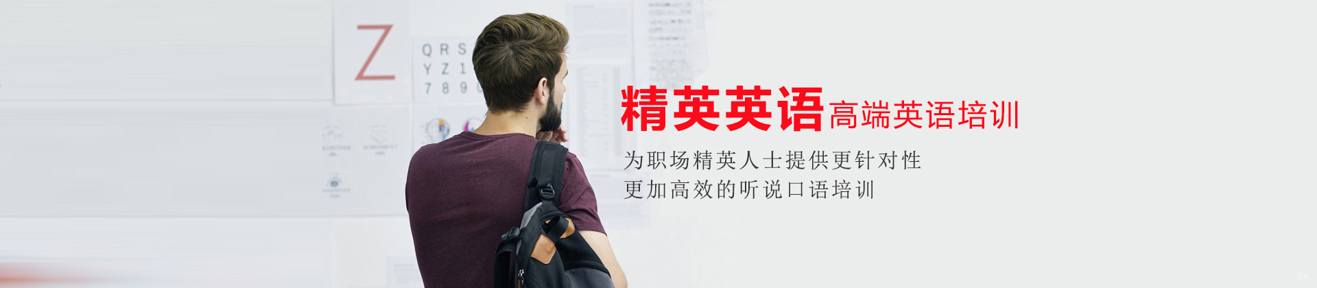 北京精英英语