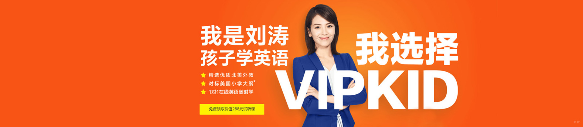 南京VIPKID