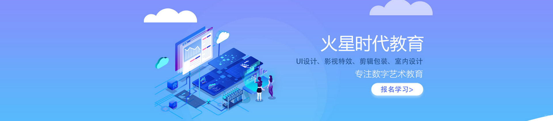 深圳火星时代教育