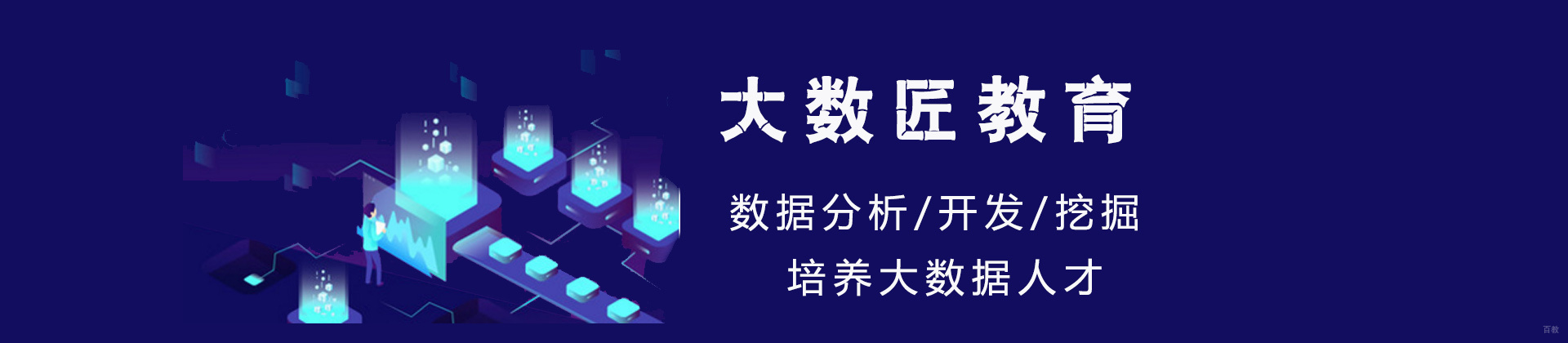 福州大数匠教育