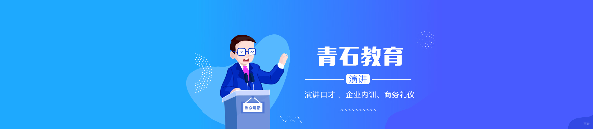 石家庄青石演讲