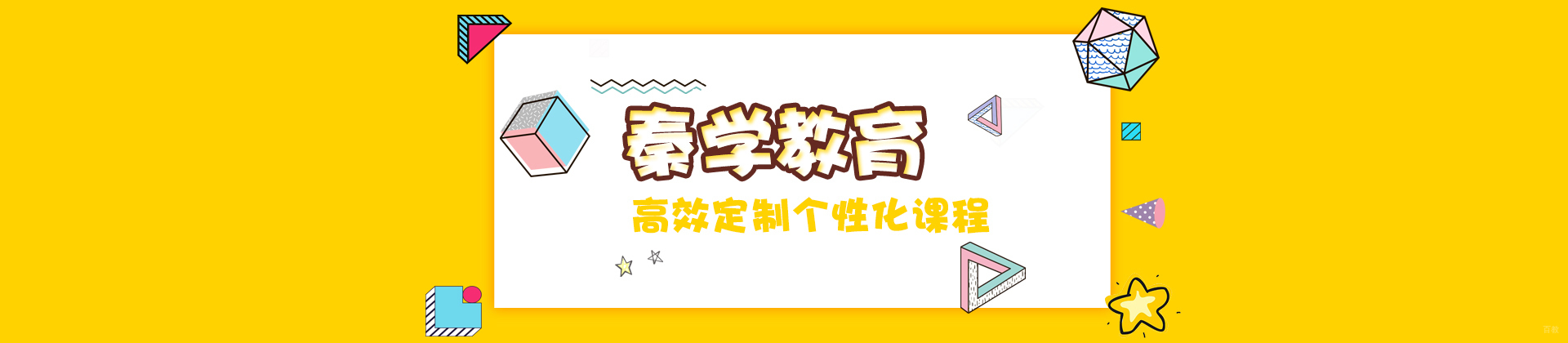 南京秦学教育