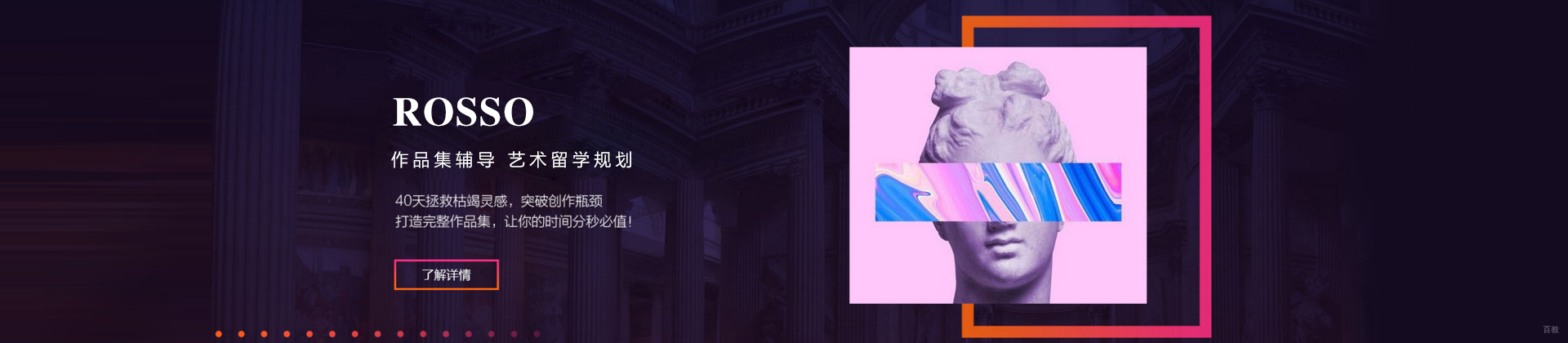 南京ROSSO艺术留学