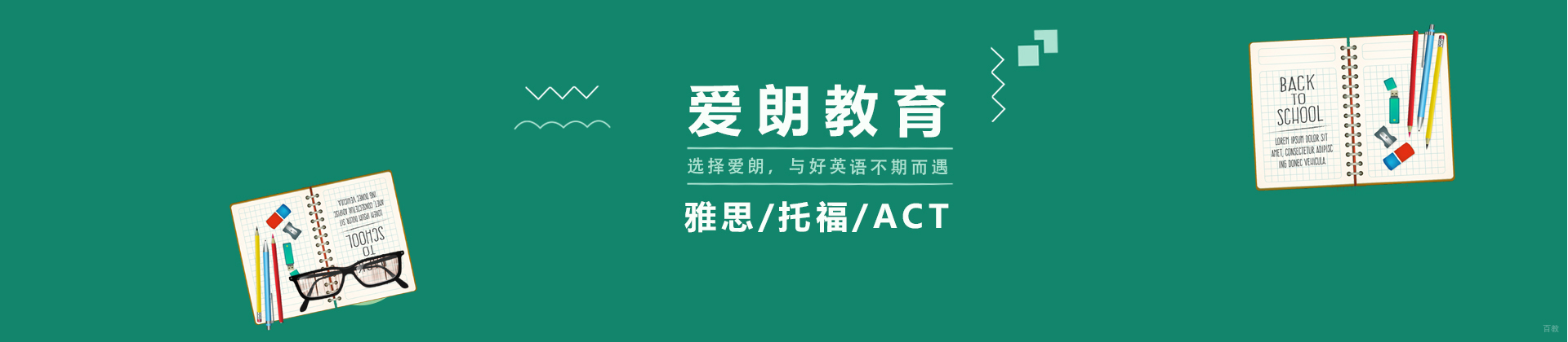 南京爱朗教育