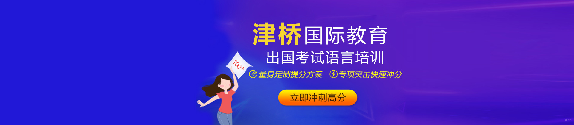 北京津桥国际教育