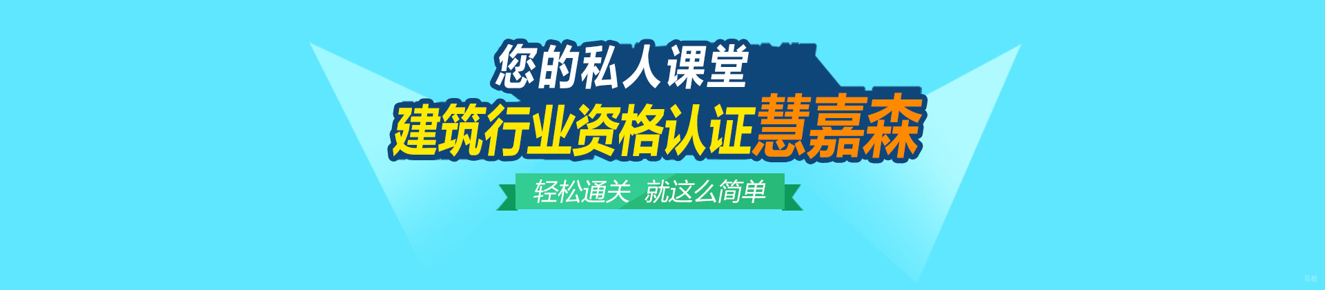 北京慧嘉森教育