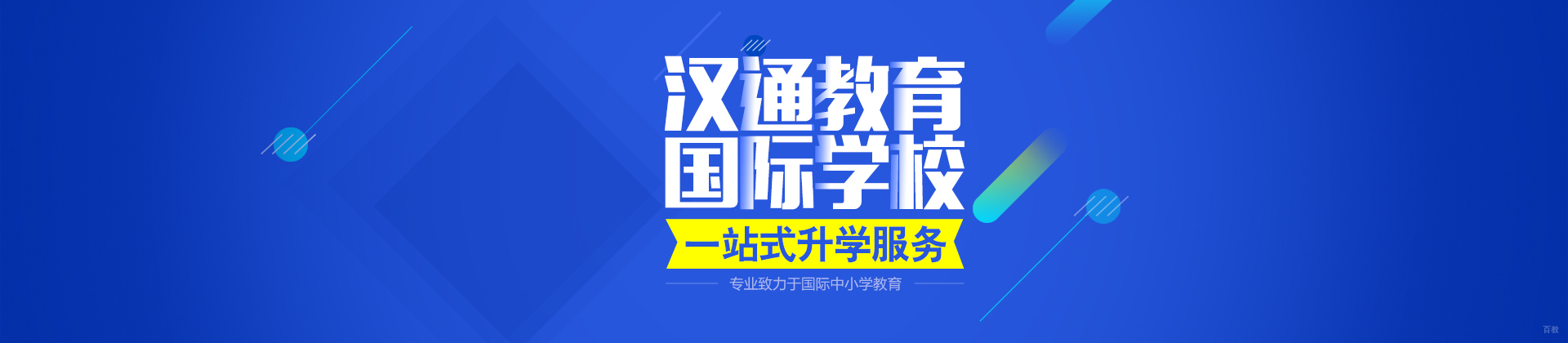 北京汉通教育