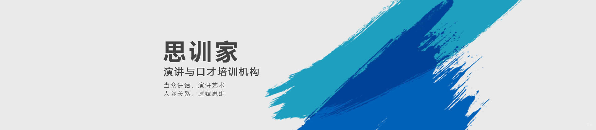 南京思训卡耐基