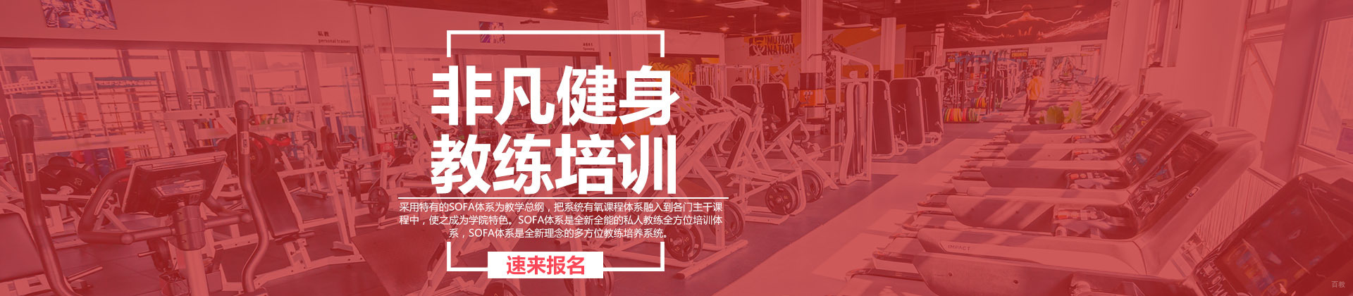 沈阳非凡健身培训学校