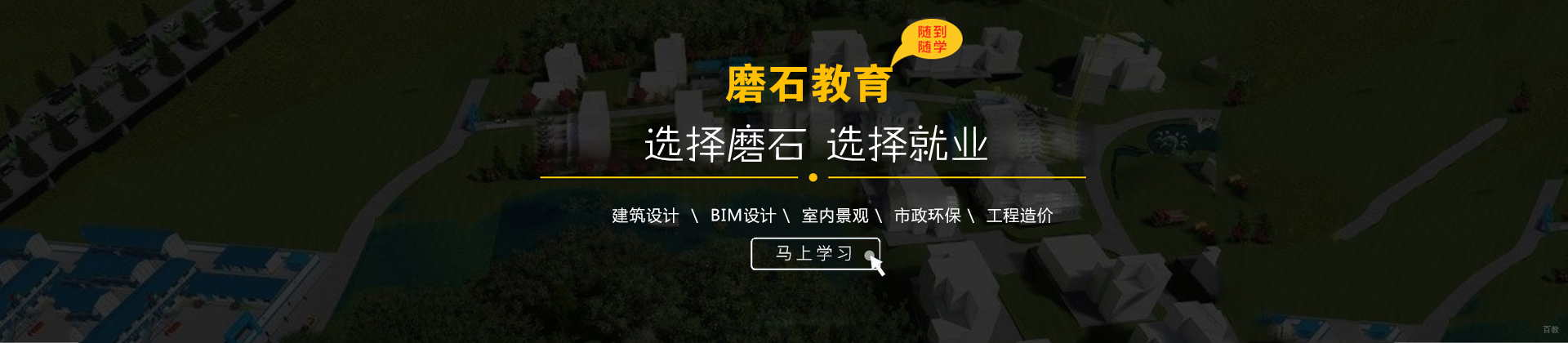 沈阳磨石教育