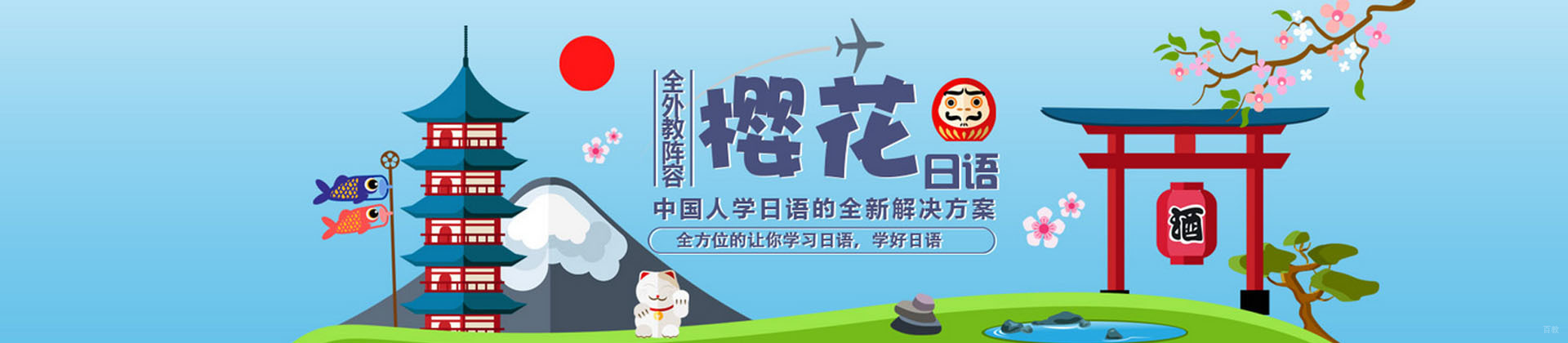 深圳樱花国际日语