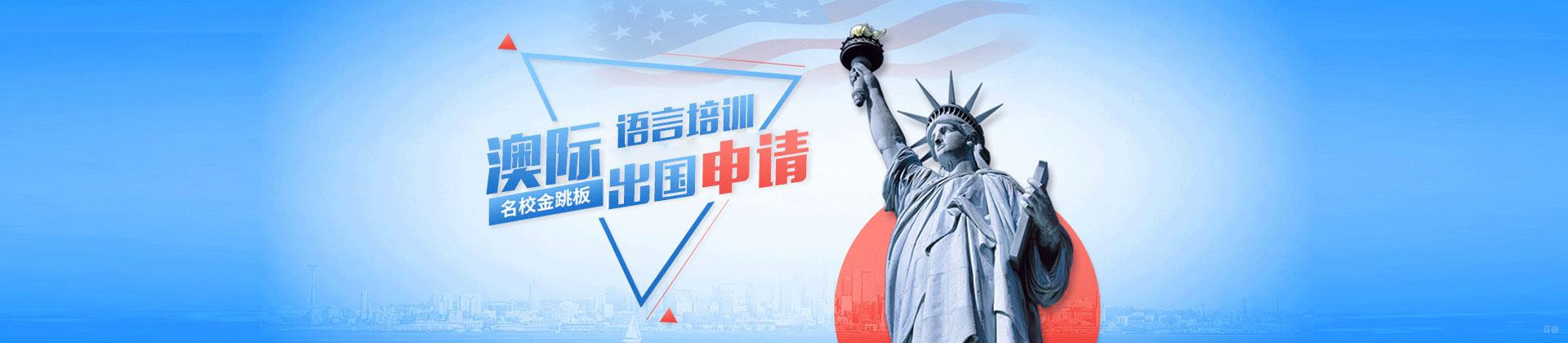 成都澳际留学教育