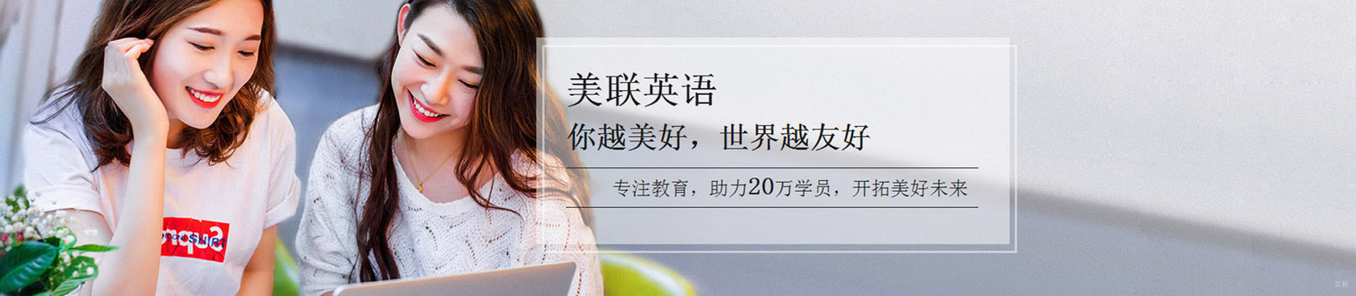 深圳美联英语