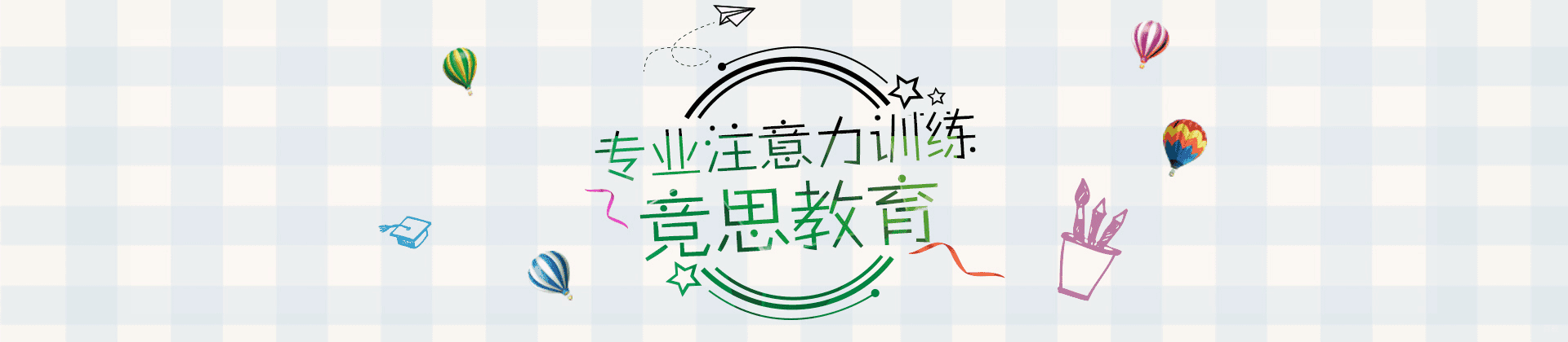 上海竞思教育