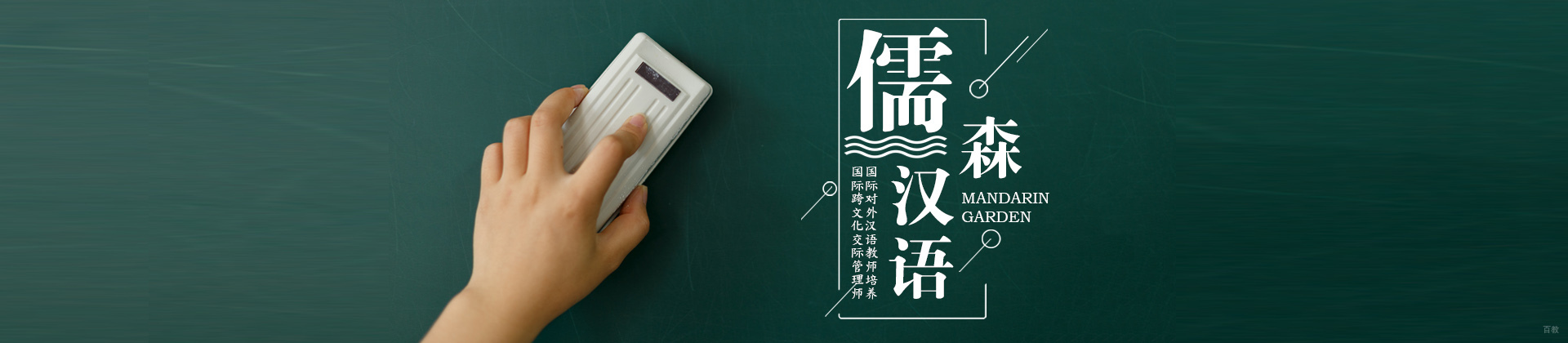 沈阳儒森汉语