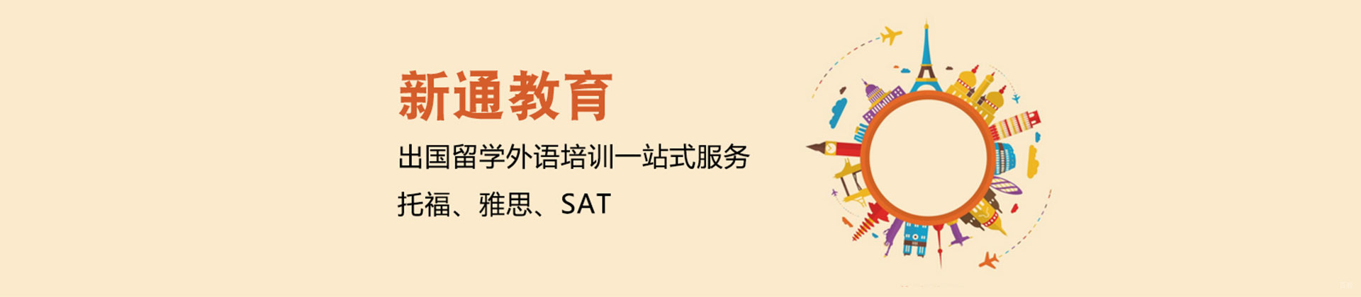 成都新通教育