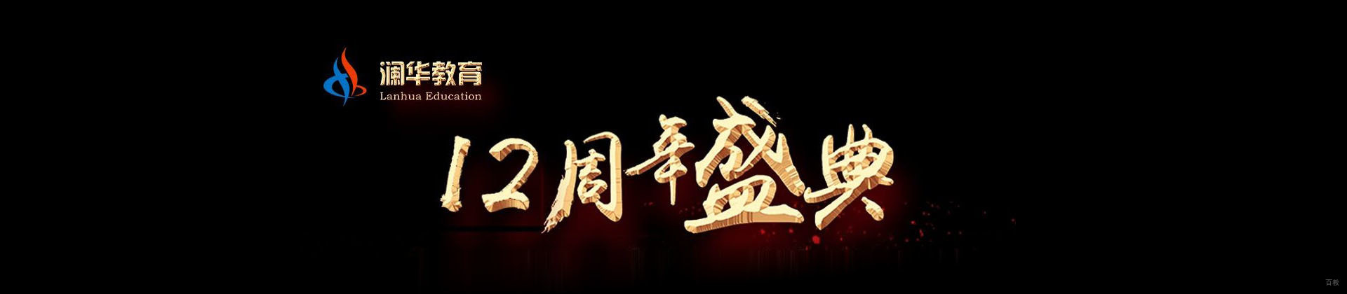 成都澜华会计