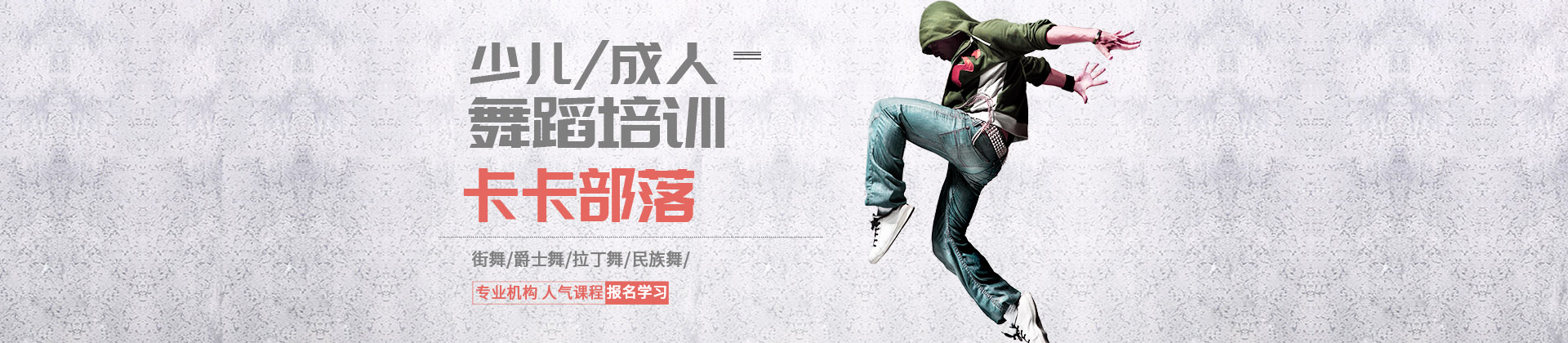 北京卡卡部落舞蹈学校