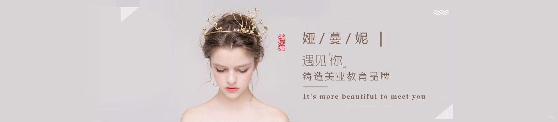 福州娅蔓妮职业培训学校