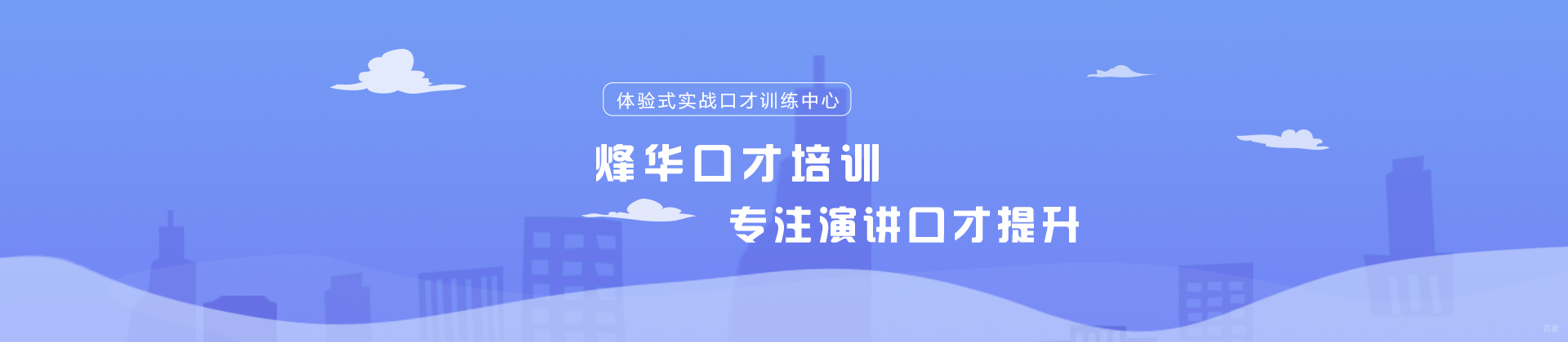 厦门烽华口才培训学校