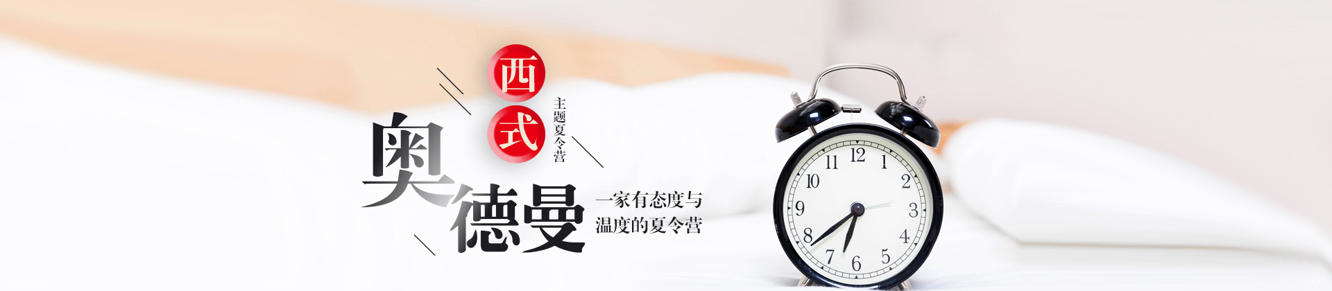 南京奥德曼夏令营