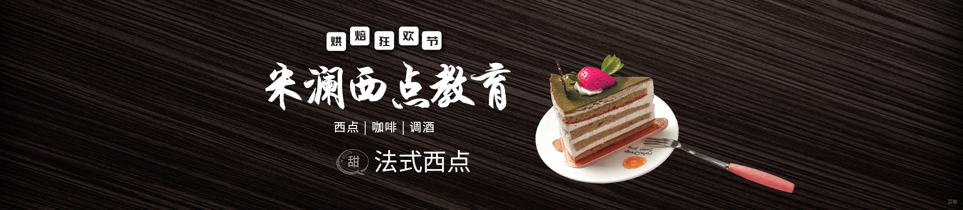 福州米澜西点