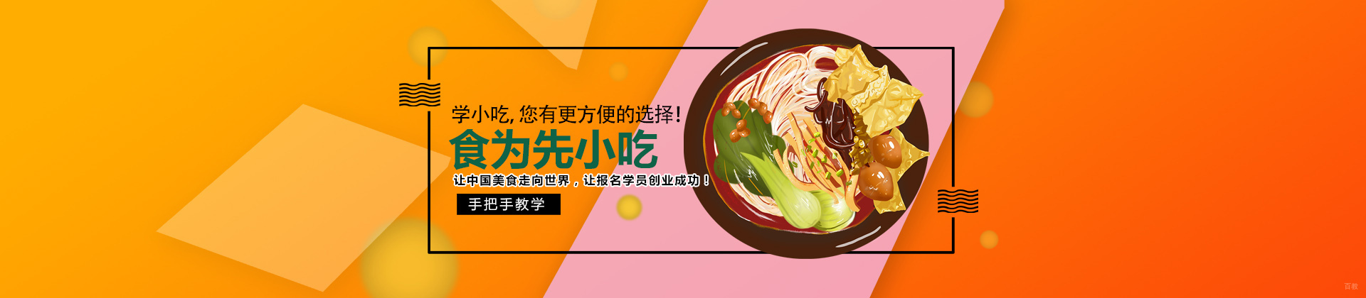 杭州食为先