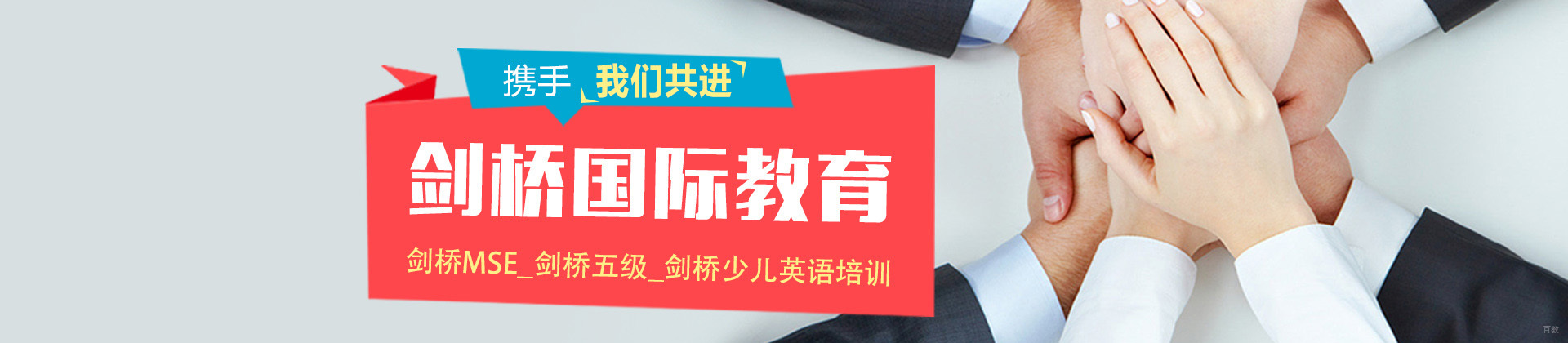 北京剑桥国际教育