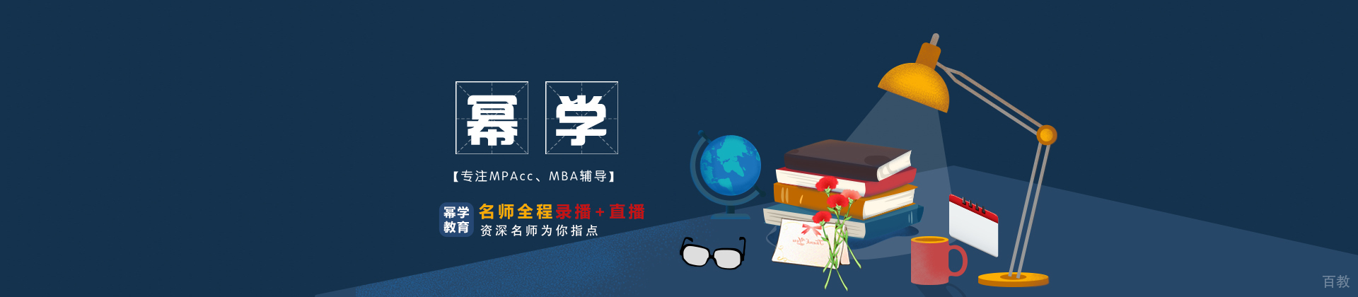 北京幂学考研