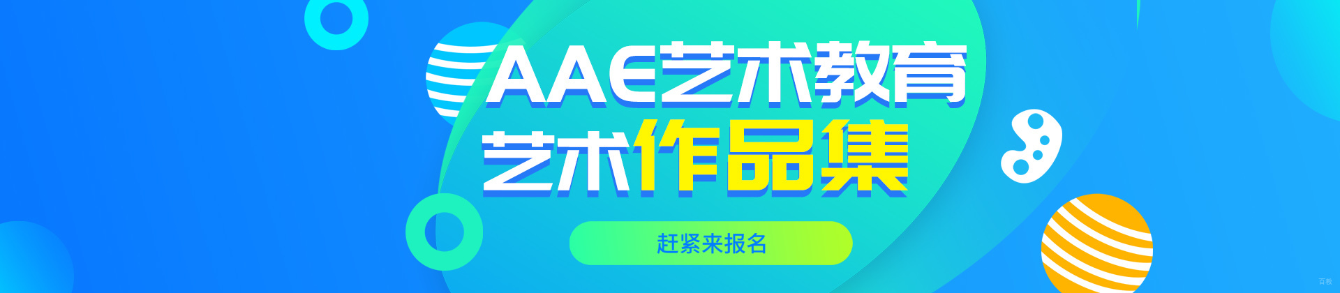 北京AAE国际艺术教育