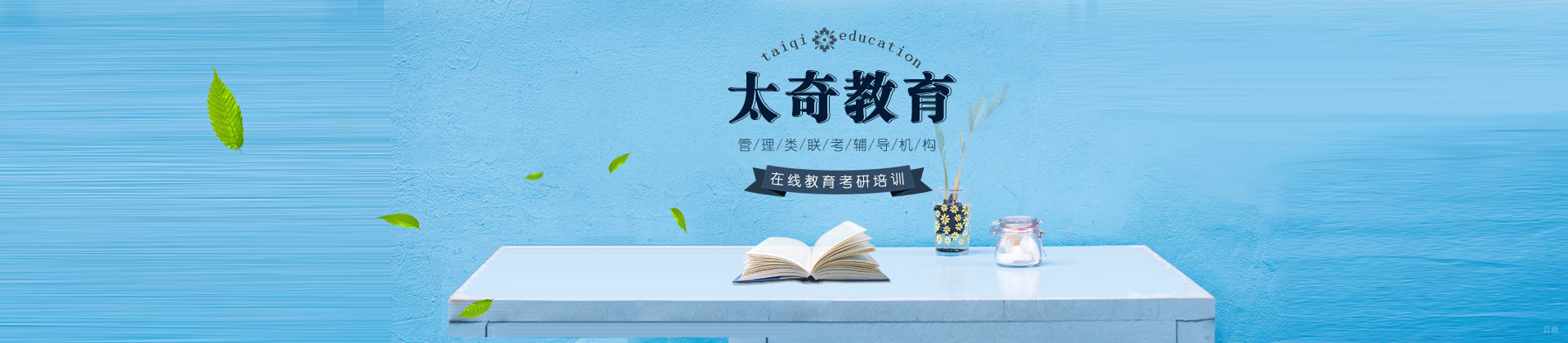 北京太奇MBA
