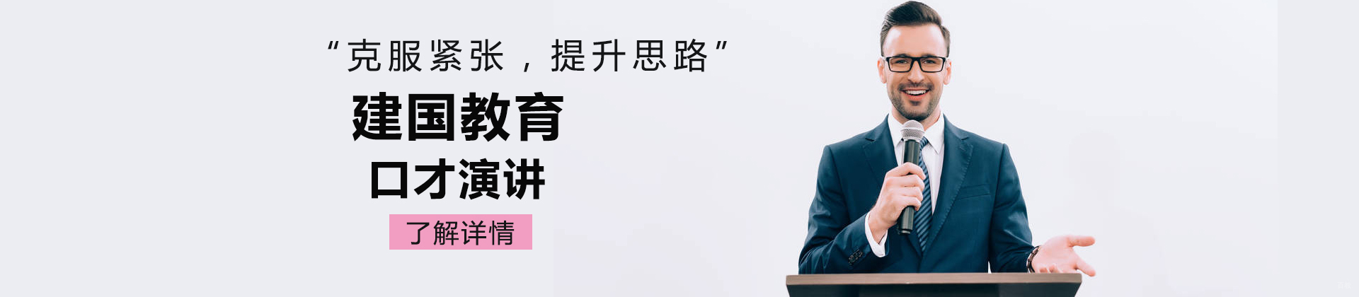 北京建国教育