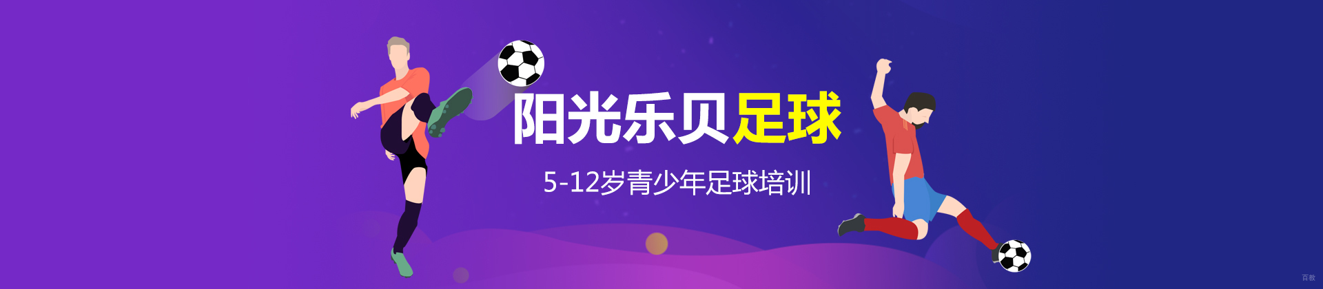 北京阳光乐贝足球俱乐部