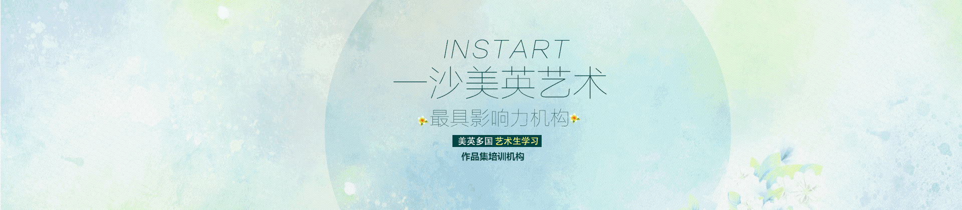 南京一沙教育