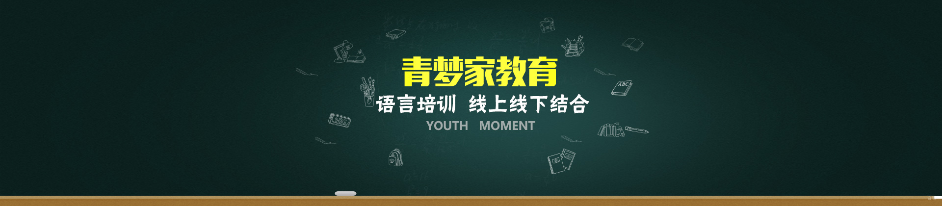 南京青梦家教育