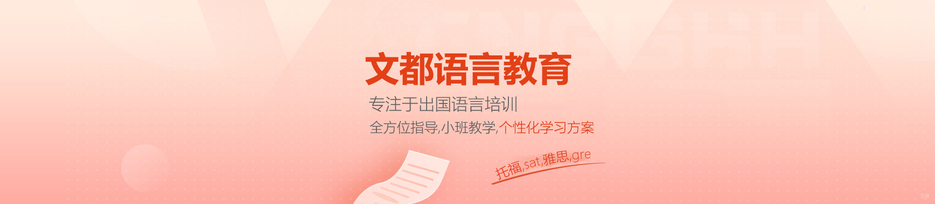 北京文都国际教育