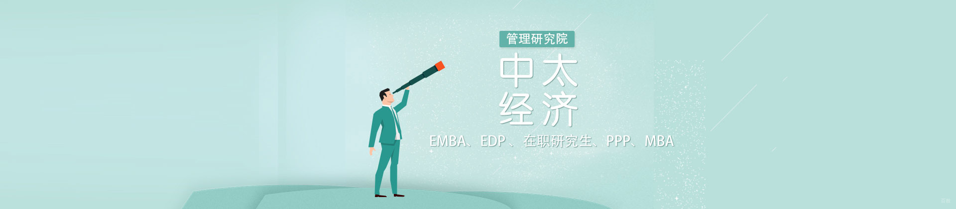 成都中太经济管理研究院