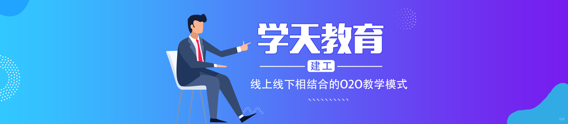 上海学天教育