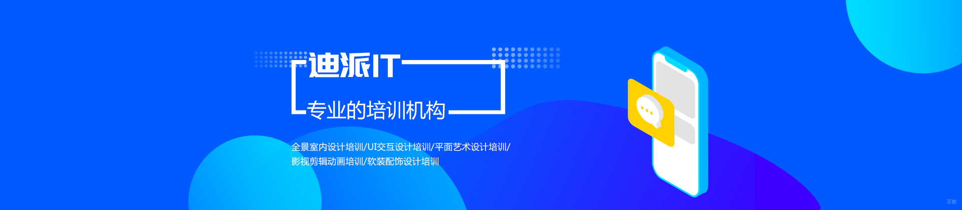 沈阳迪派教育