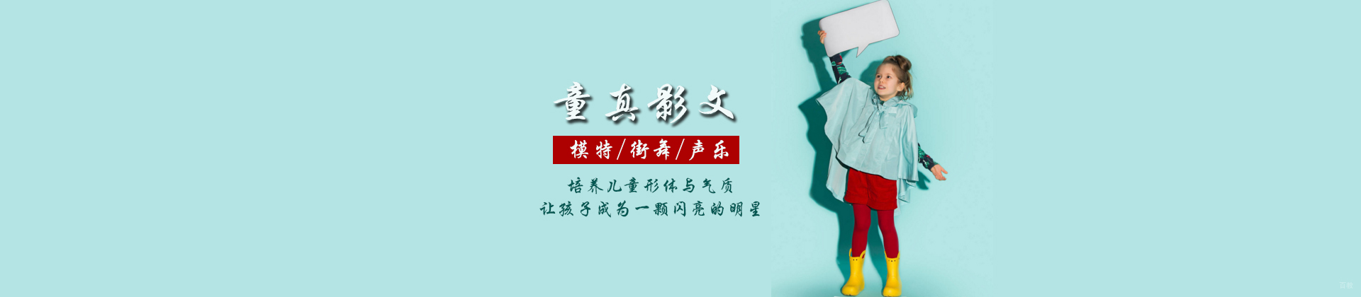 天津童真影文