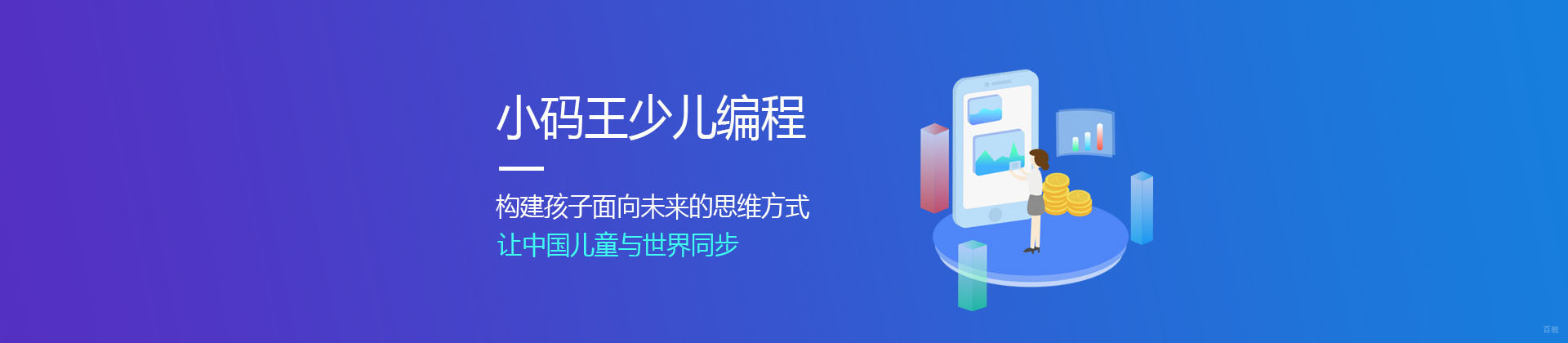 深圳小码王少儿编程