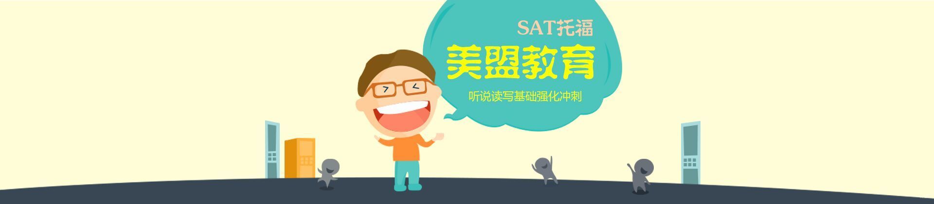 上海美盟语言培训