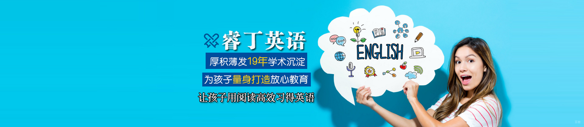 天津睿丁英语