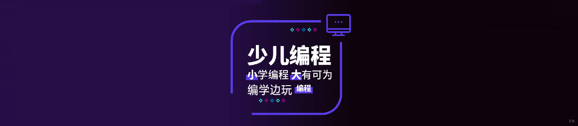 青岛编玩边学