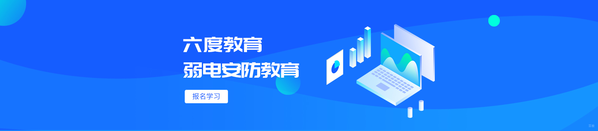 北京六度教育