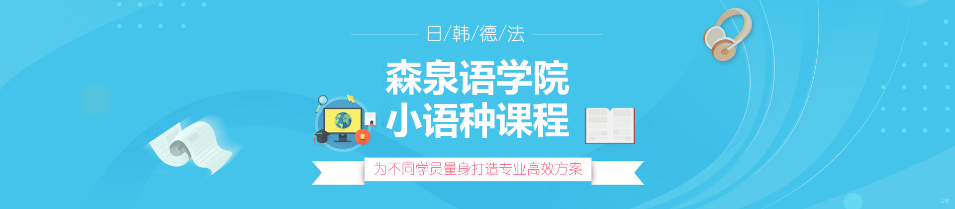 郑州森泉语学院