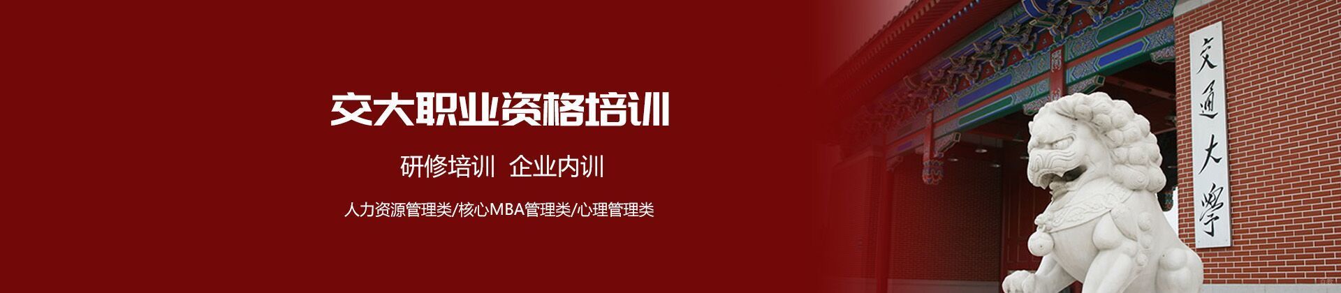 上海交大职业