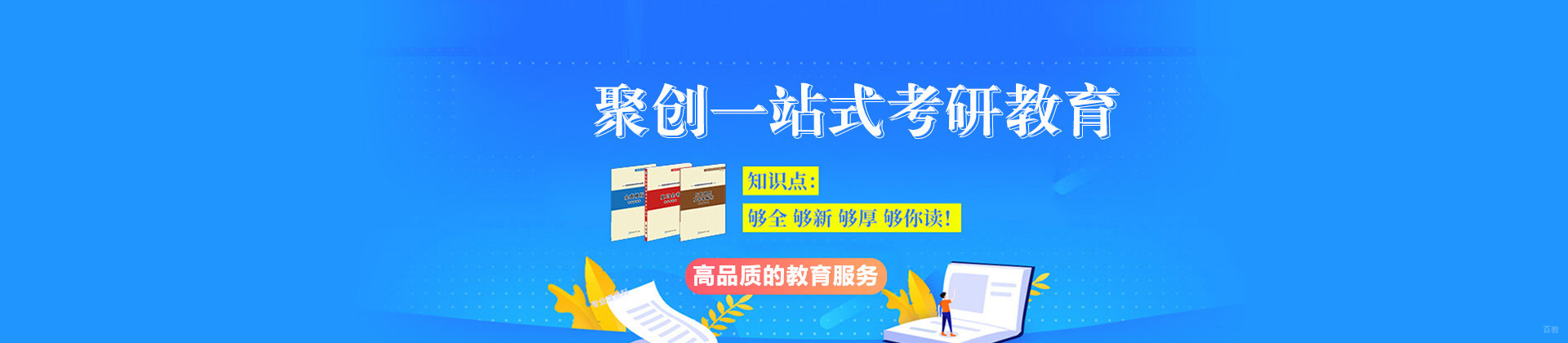 重庆聚英聚创考研